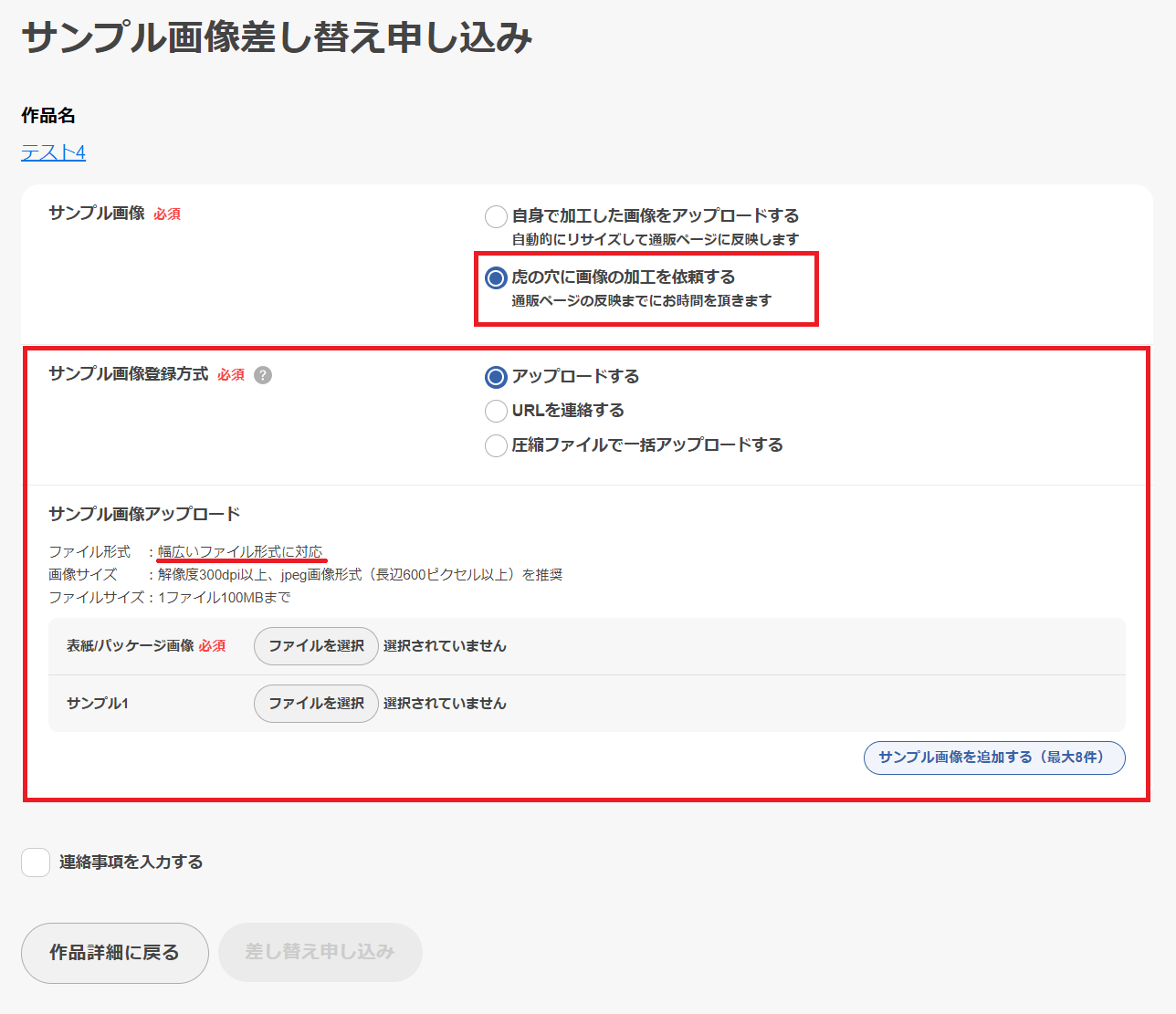 ④販売用作品紹介画像の変更の仕方を教えてください。 | 困ったときの 