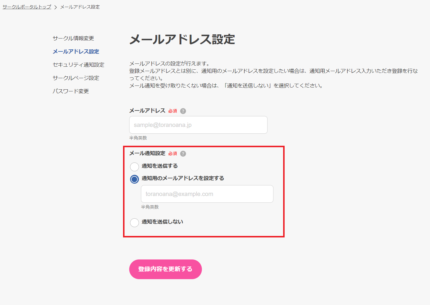 ④サークルポータルではなく、メールで連絡してくれませんか？ | 困っ 