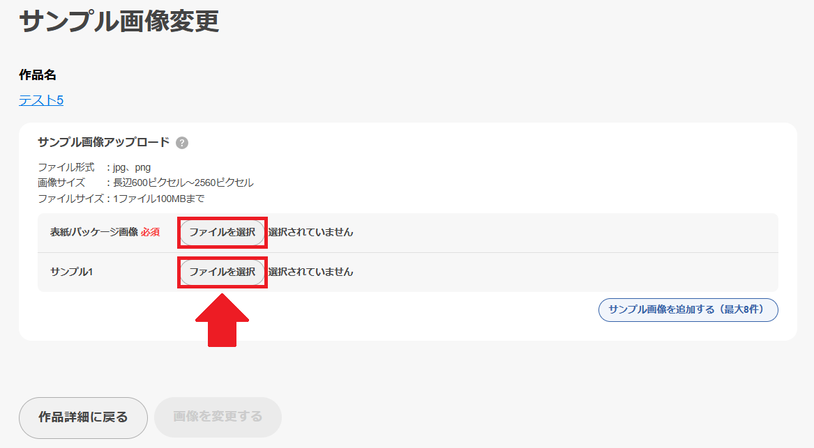 晴様　確認用　他の方は購入不可 ④販売用作品紹介画像の変更の仕方を教えてください。 | 困ったときの