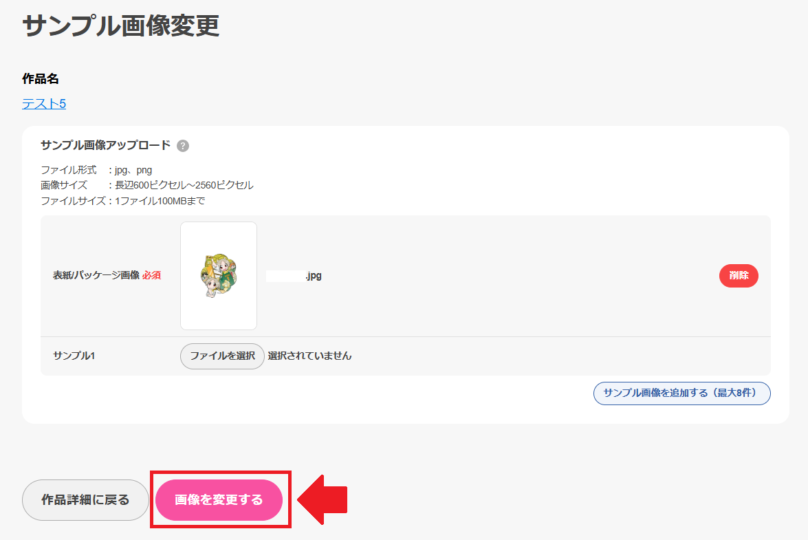 ④販売用作品紹介画像の変更の仕方を教えてください。 | 困ったときの