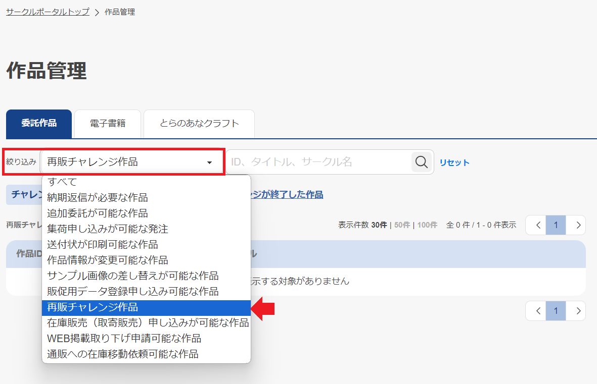 ③再販チャレンジの申込み方法、流れ等について教えてください 
