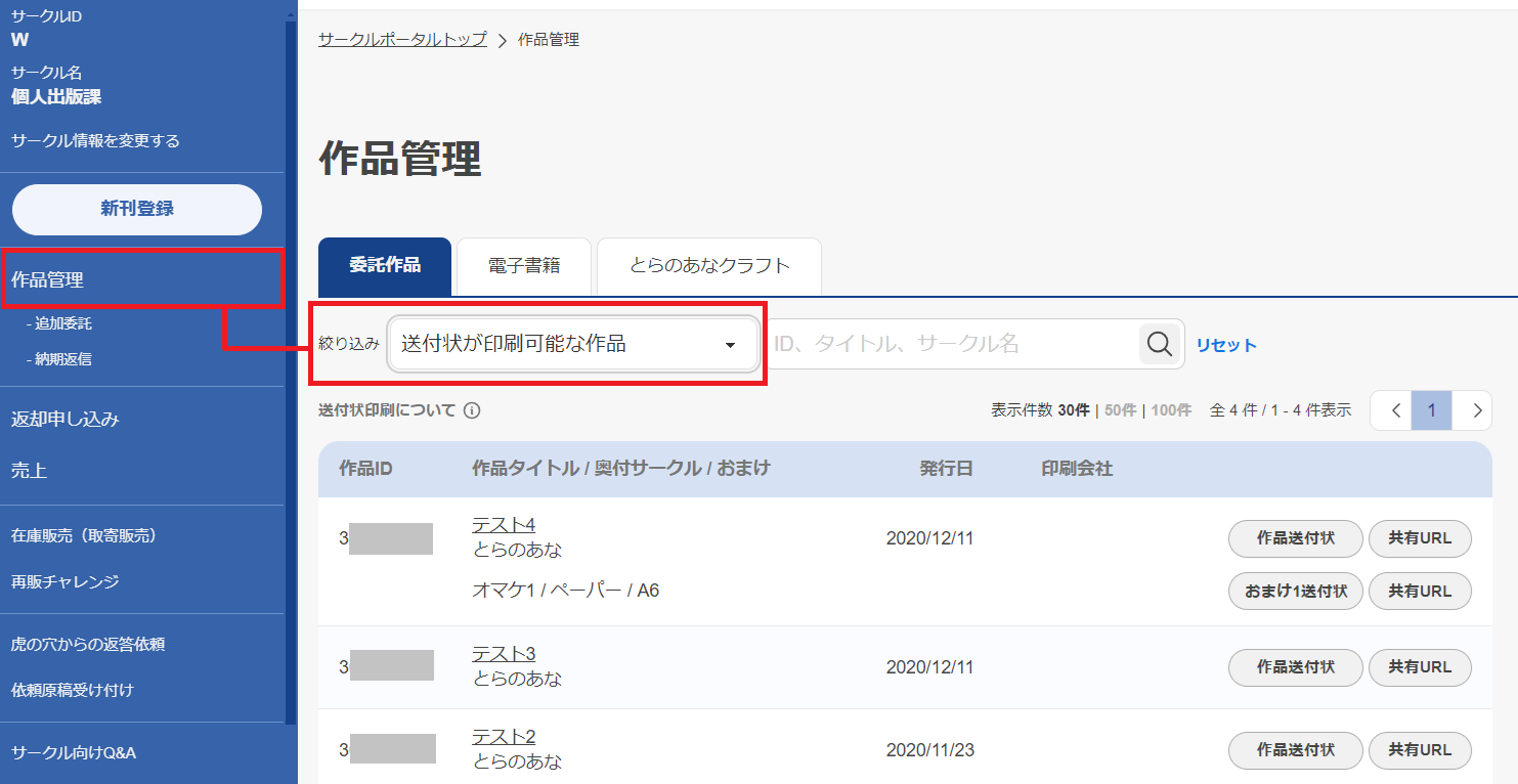 ⑲送付状の印刷方法・使い方を教えてください。 | 困ったときのQ＆A 