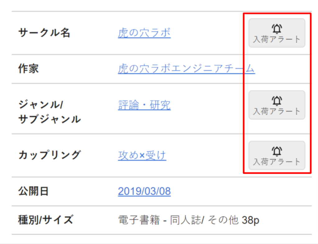 入荷アラートの登録方法や活用方法について教えて | とらのあなご利用ガイド／よくある質問